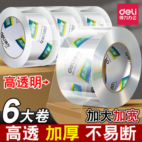 得力透明加宽封箱胶带大卷