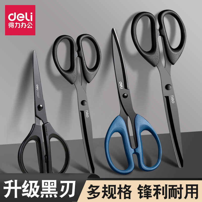 得力黑刃剪刀黑剪刀不锈钢防水手柄黑刀刃剪办公锋利防锈家用剪刀
