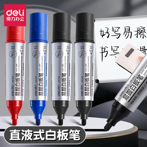 得力可擦粗头2.0线幅直液式白板