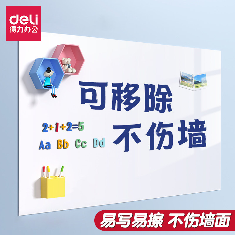 得力软白板可擦写家用儿童涂鸦纸可贴教学办公会议裁剪吸磁性黑板