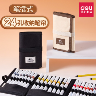 得力马克笔笔袋24孔笔帘学生用大容量彩铅随身铅笔袋收纳袋文具袋