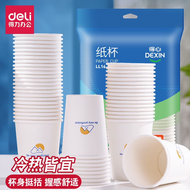 得力一次性纸杯办公茶水杯豆浆杯家用加厚冷热饮奶茶杯食品级杯子