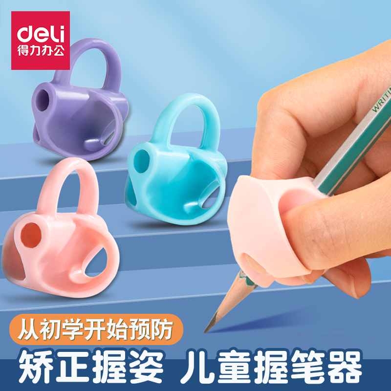 得力握笔器矫正握姿儿童初学写字