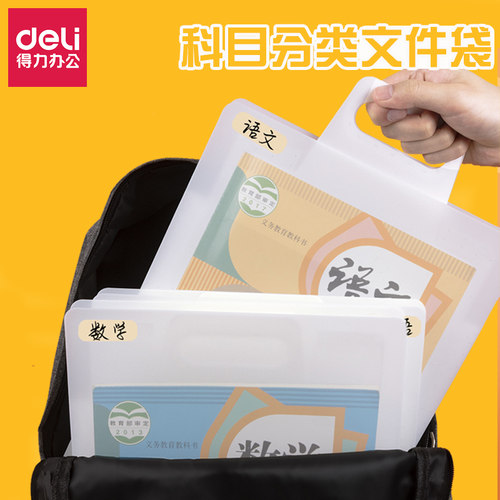 得力科目分类学生补习文件袋试卷