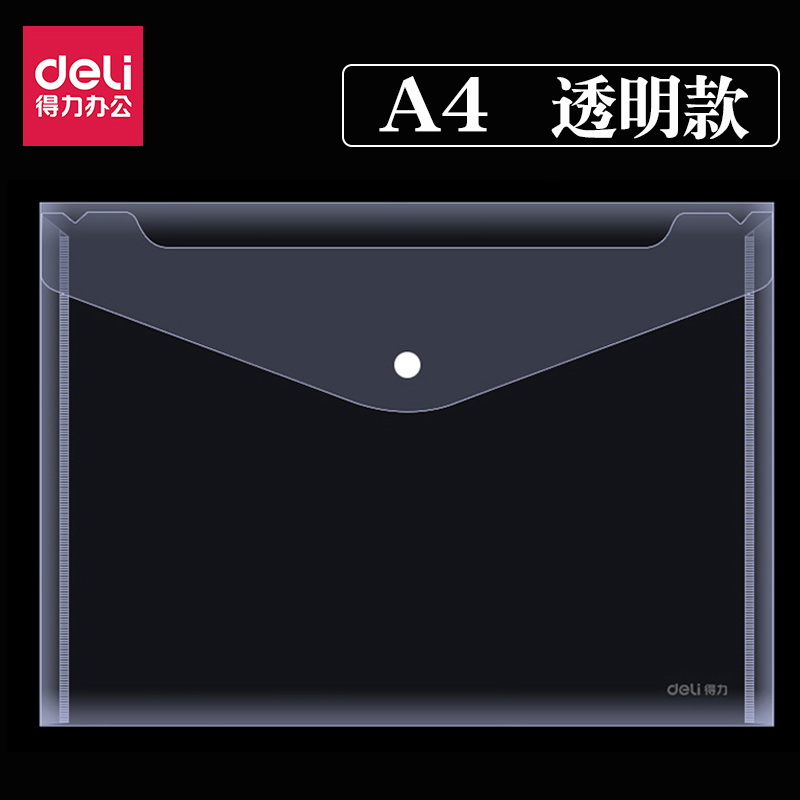 得力透明按扣塑料办公文件袋