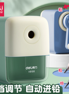 得力自动进笔削笔器小学生用卷笔刀铅笔刀可调粗细美术手摇削笔机