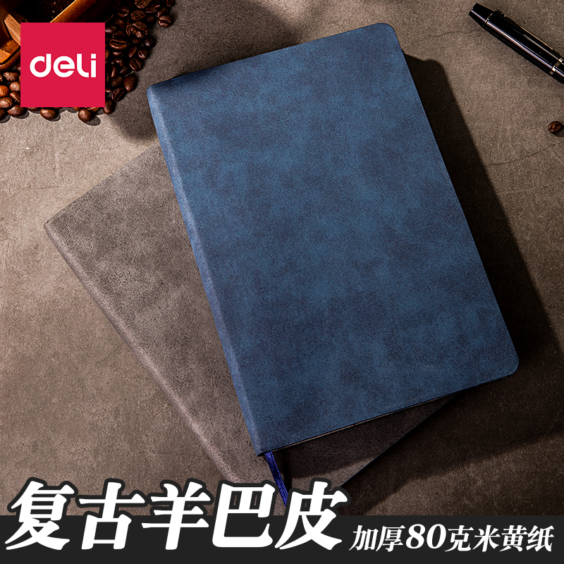 得力羊巴办公会议复古皮面笔记本