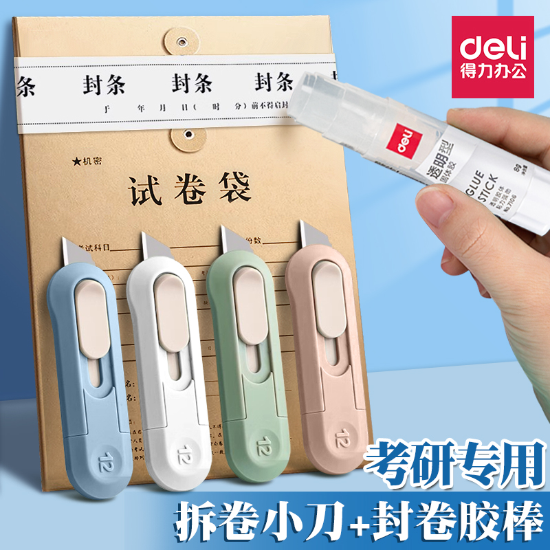 得力迷你美工刀开箱器拆快递包裹