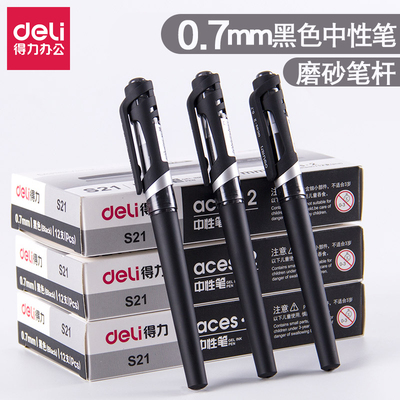 得力磨砂杆拔帽碳素会议书写