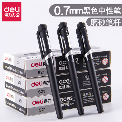 得力磨砂杆拔帽碳素会议书写