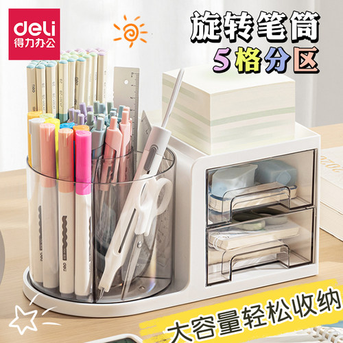 得力旋转多功能收纳笔筒