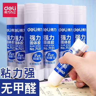 得力强力固体胶学生儿童手工制作胶棒高粘度大瓶装 财务单据粘贴胶