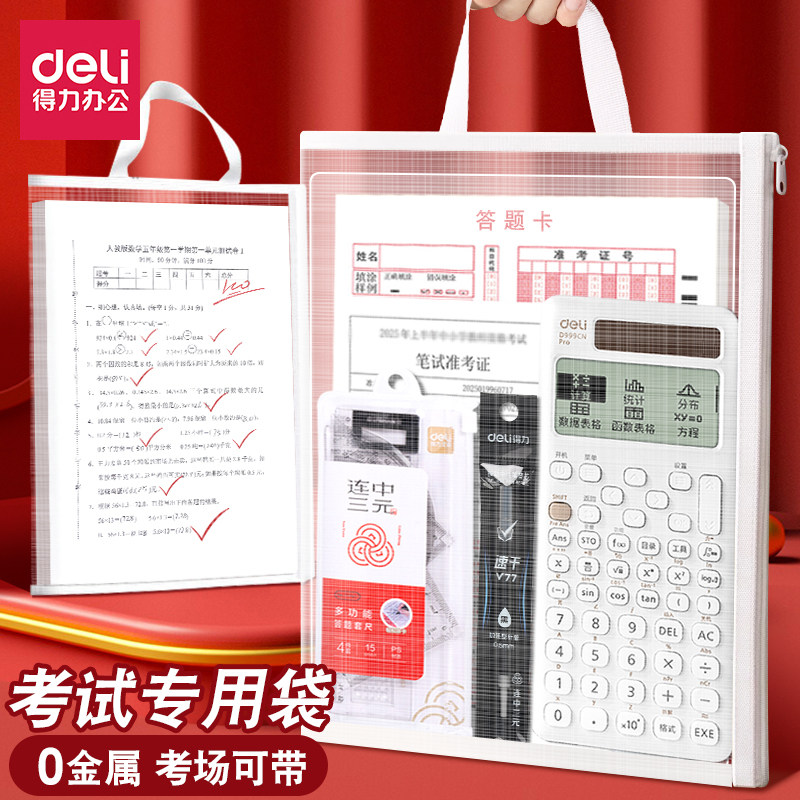 得力考试专用袋0金属考场可带文件袋资料袋首图网纱试卷收纳袋子