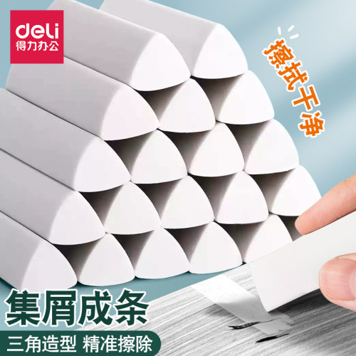得力橡皮擦学生少屑三角集屑橡皮