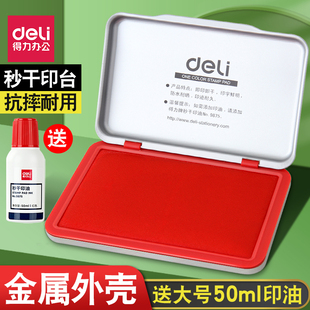 得力印台红色印泥快干水性印油金属盒速干财务会计大号秒干红印台