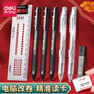 得力考试文具套装专用涂卡笔答题卡中考高考金榜题名2b自动铅笔