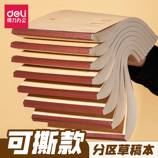 得力草稿本分区草稿纸加厚学生专用演算纸护眼空白本子数学错题本