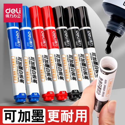 可加墨白板笔可擦记号笔得力