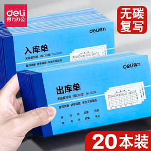 得力三联出库单入库单复写财务单据票据仓库领料收料货品出入凭证