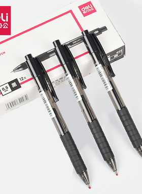 得力按动中性笔时尚0.5mm碳素黑色水笔办公学生考试按压式签字笔