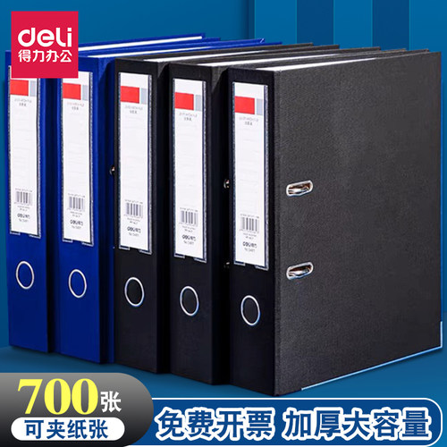 得力打孔办公资料活页快劳夹