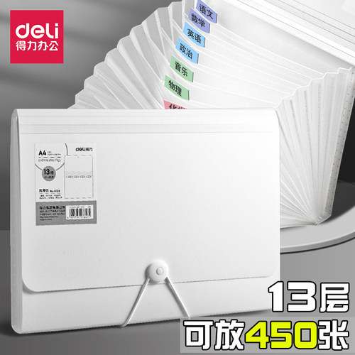 得力风琴包试卷收纳袋子文件夹透明插页a4资料册大容量学生科目包