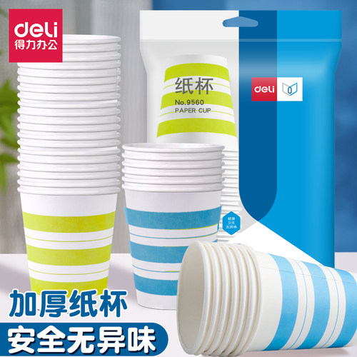 得力一次性冷热饮纸杯食品级加厚