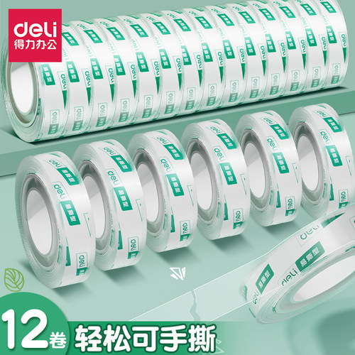 得力学生小胶带12mm细可爱文具