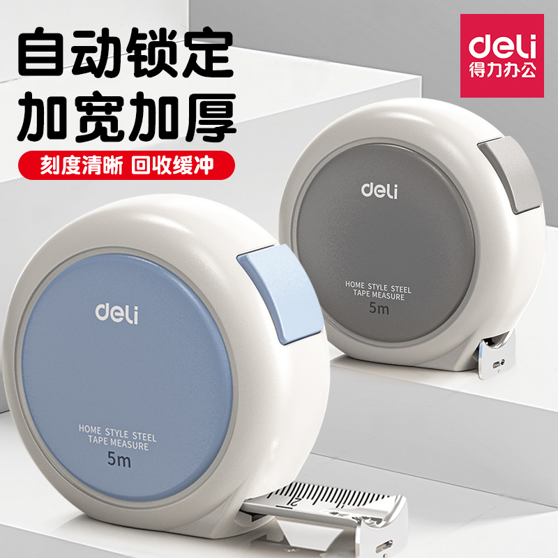 得力钢卷尺3m米加厚加硬耐磨