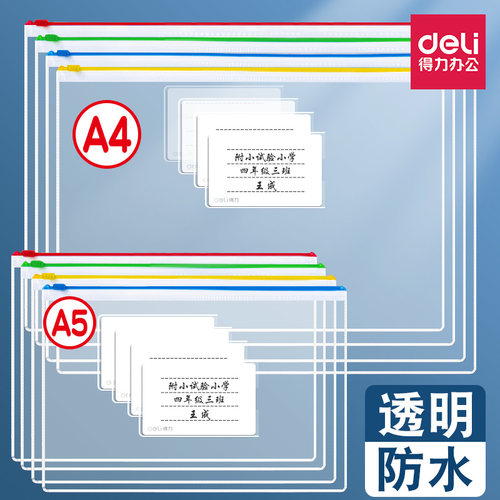 得力透明文件袋考试专用拉链袋