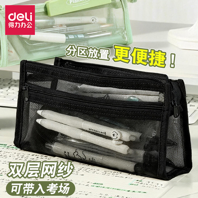 得力笔袋透明网纱双层大容量考试专用学生文具袋盒三角立体铅笔袋