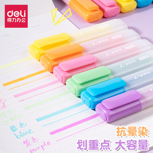 得力荧光笔彩色笔标记手账笔