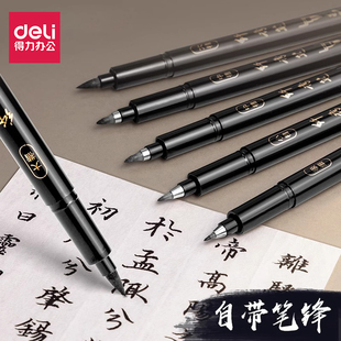 得力秀丽笔美术专用小中楷大楷软头纤秀笔毛笔签字软笔书法练字笔