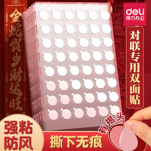 得力春联双面胶贴强力胶布贴纸