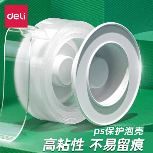得力双面胶可水洗纳米胶带