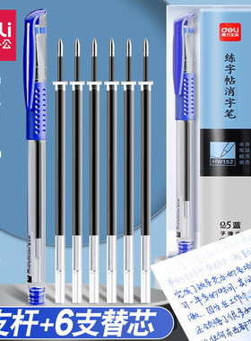 得力消字笔字帖专用消失笔