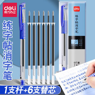 得力消字笔字帖专用消失笔复写褪色书法笔魔术笔描红本适用中性笔