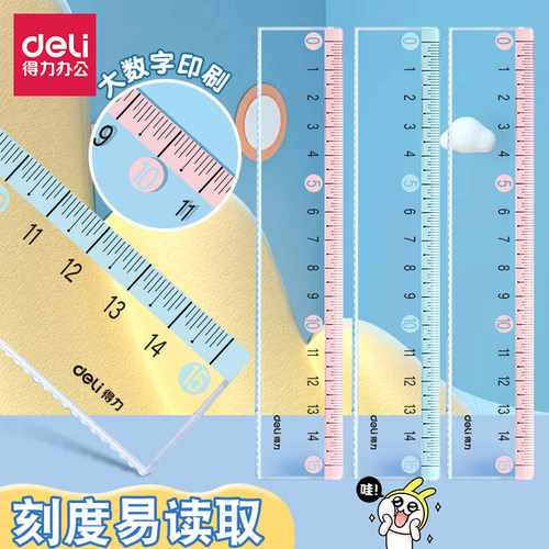得力直尺透明尺15cm20厘米塑料尺子耐用测量画波浪线儿童学生直尺