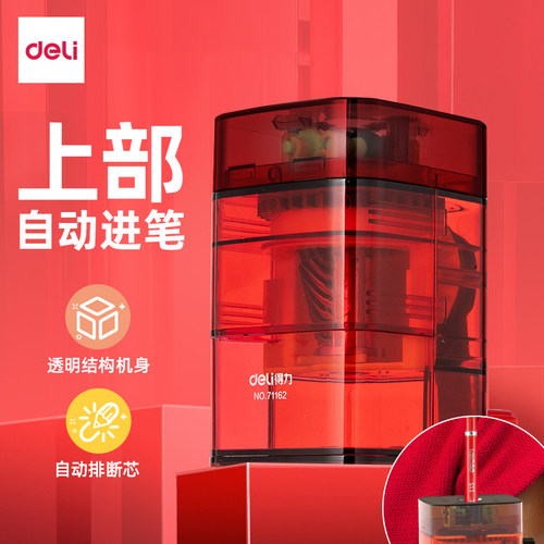 得力削笔器儿童学生专用自动进笔