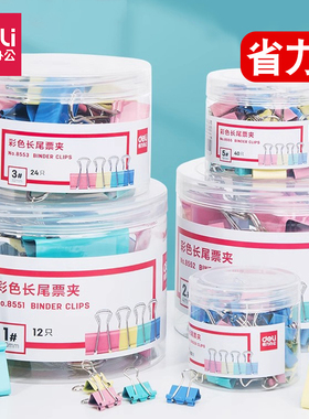 得力彩色长尾夹小号票夹大号黑色燕尾夹零食金属资料试卷夹凤尾夹