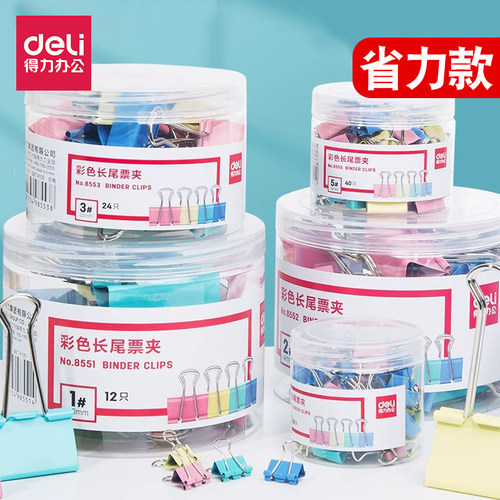 得力彩色票据夹试卷长尾夹子