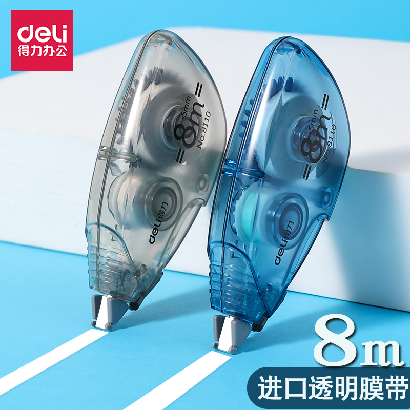 得力修正带改正带学生