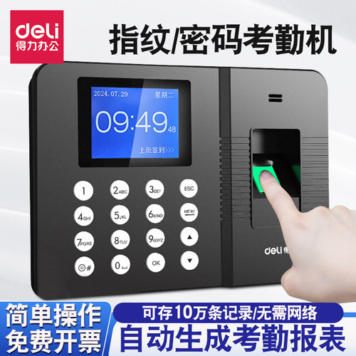 得力指纹考勤机智能打卡机3960员工手指上下班一体机识别式签到器 - 封面