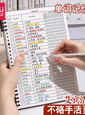 得力英语单词本记忆曲线大学生考研默写记背神器生词纸笔记本子