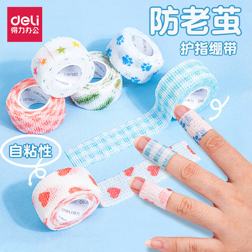 得力护指绷带防老茧磨手自粘带