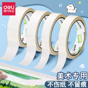 得力美纹胶带纸无痕素描美术生专用美纹胶纸墙面装 饰美缝贴边胶带