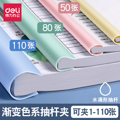 得力抽杆夹A4透明文件夹拉杆夹