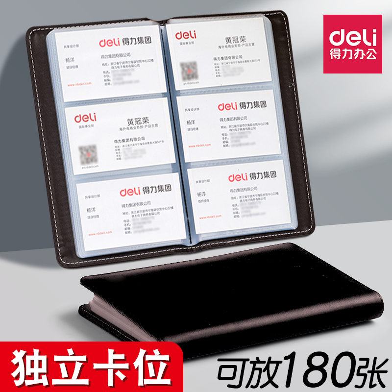 得力名片收纳册多卡位
