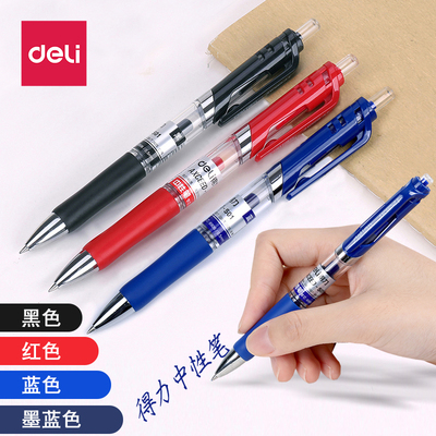 学生老师办公按压式得力中性笔