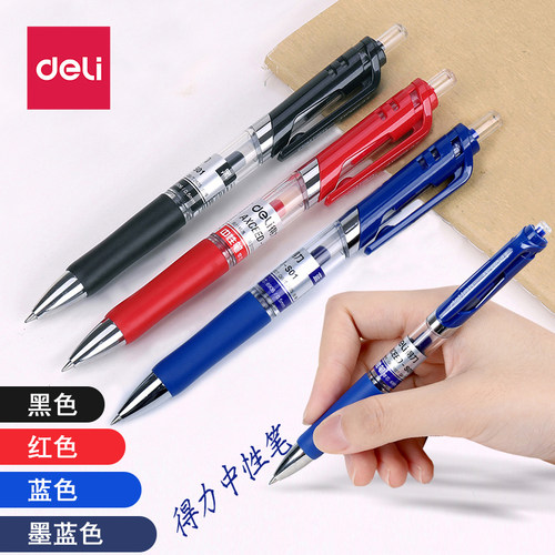 学生老师办公按压式得力中性笔